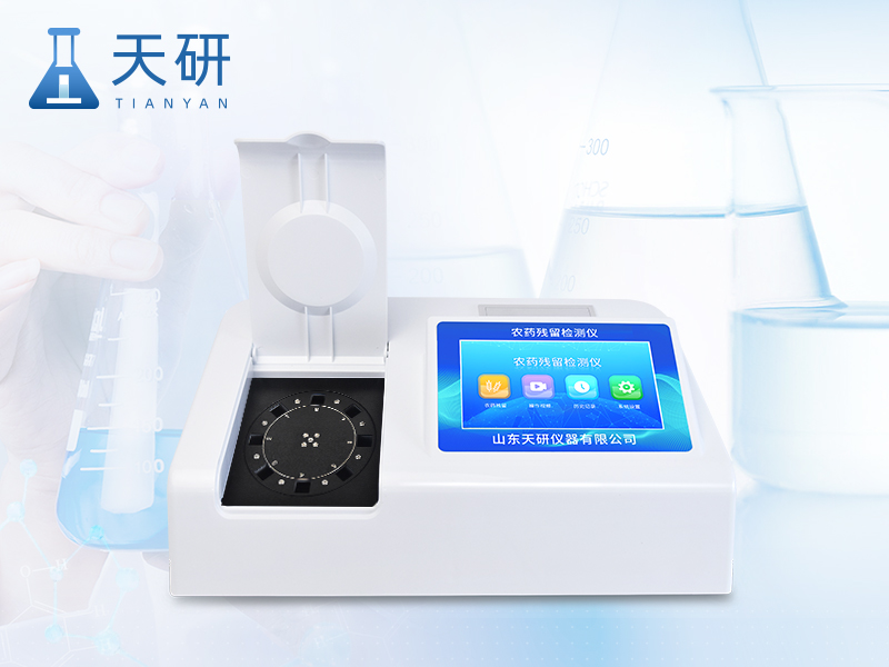 8通道智能農(nóng)殘檢測(cè)儀（TY-NY08Z）