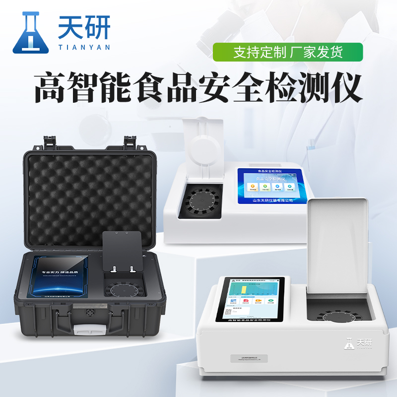 幼兒園食品安全招標用檢測儀
