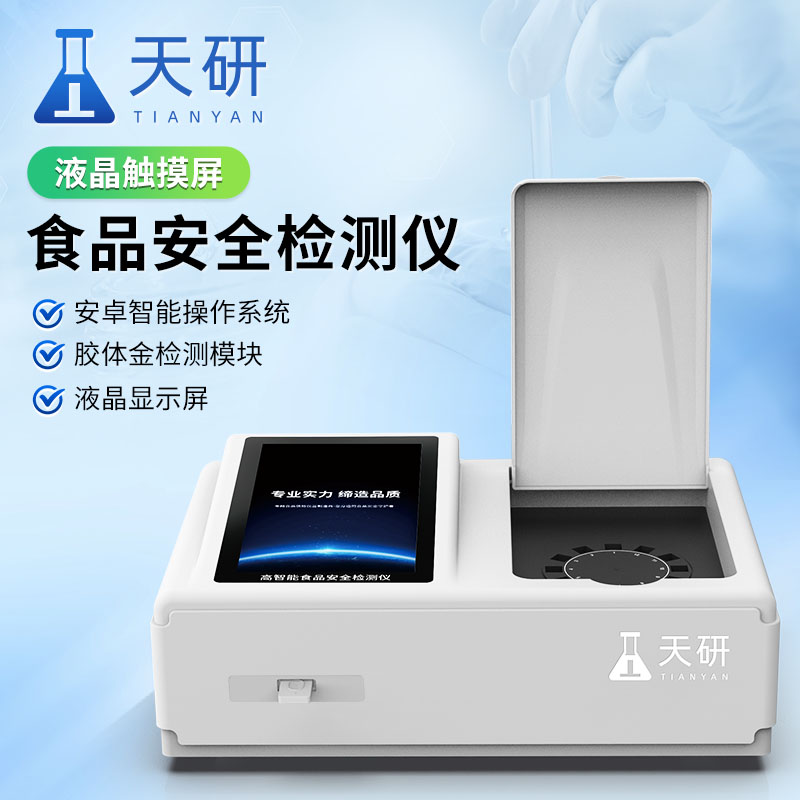 中小學校園食品安全與膳食營養食品安全檢測方案