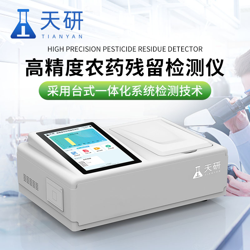 超市蔬菜水果膠體金法農產品檢測儀