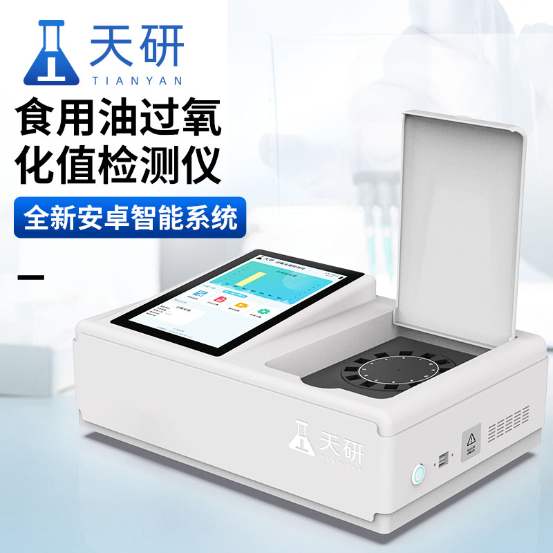 食用油檢測設備食用油酸價過氧化值檢測儀