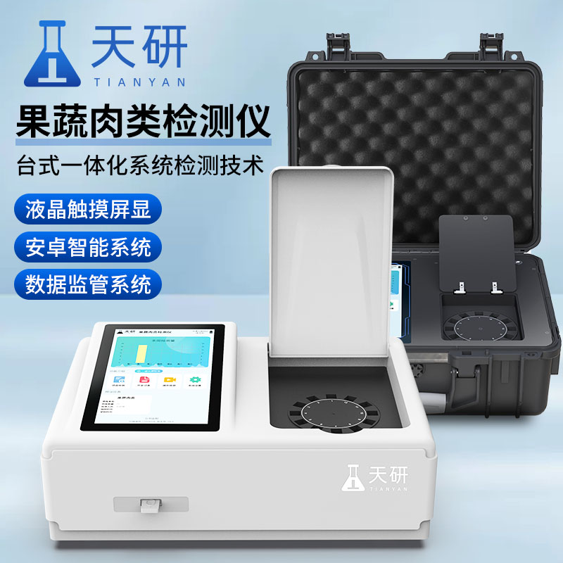 果蔬肉類檢測設(shè)備